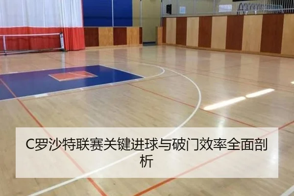 C罗沙特联赛关键进球与破门效率全面剖析 | kaiyuan
